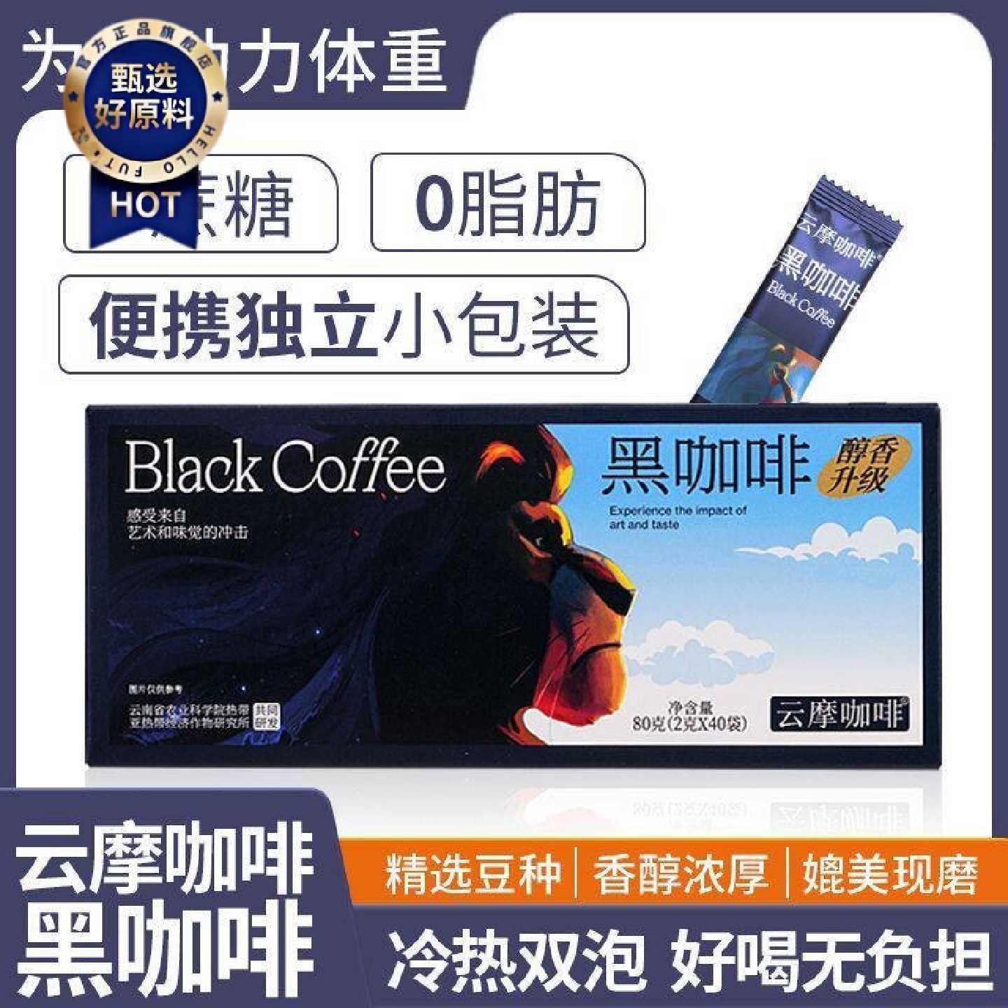 农科院黑咖啡速溶0脂0蔗糖条装健身美式云南小粒纯粉提醒神脑云摩