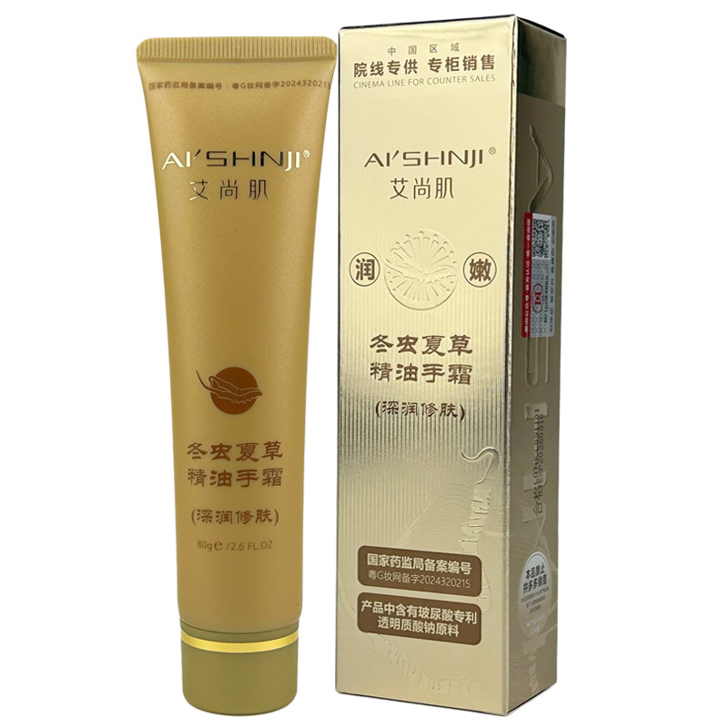 艾尚肌冬虫夏草深润修肤精油手霜锁水保湿改善粗糙滋养细嫩留香