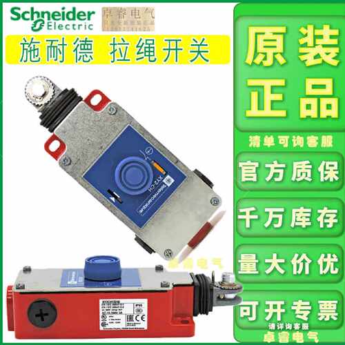 议价正品施耐德急停拉线开关 XY2CH13250 13270现货 XY2CE1A250 2