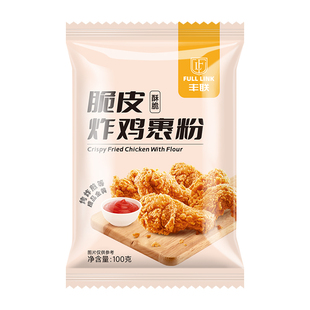 丰联炸鸡裹粉100g家用商用脆皮香酥炸鸡翅炸鸡腿香炸肉万用脆炸粉