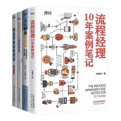 企业项目流程管理学书籍