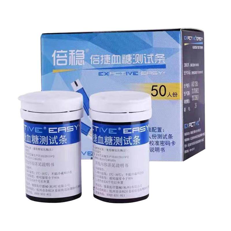 倍稳倍捷血糖测试条家用血糖仪微泰医疗试纸倍捷测试条50片试纸