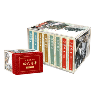 四大名著特装刷边版全8册礼盒装中国名著文学还原古典小说原汁原味红楼梦三国演义水浒传西游记赠文化图谱海报听书卡书签藏书票