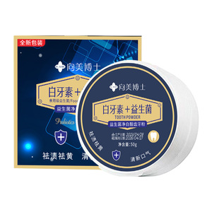 向美博士牙粉美白去黄清洁污垢
