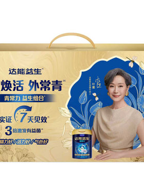 【官方正品】达能益生中老年牛奶粉叶童礼盒装益生菌高钙官方