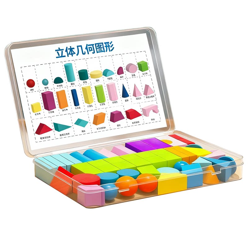 立体几何图形积木小学一年级