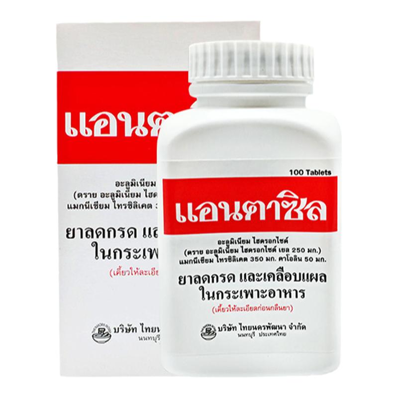 泰国进口Antacil安德心胃药片胃溃疡胃反酸腹痛灼热肠胃药