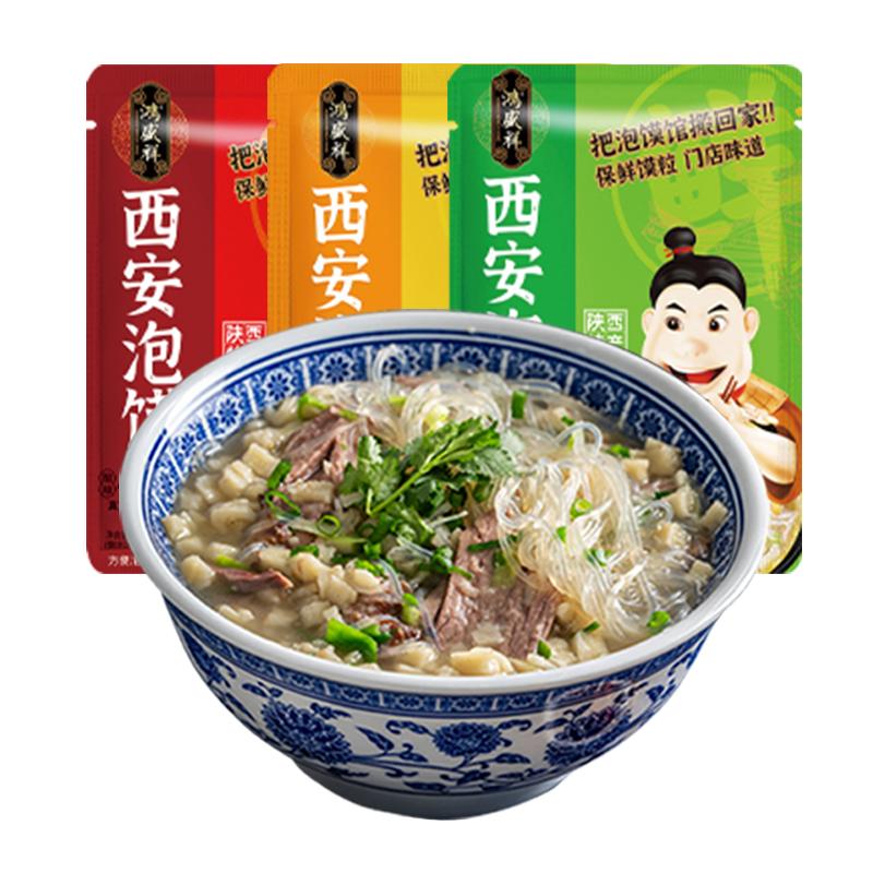 陕西西安特产羊肉泡馍清真速食品多口味特色泡馍早餐夜宵小吃正宗