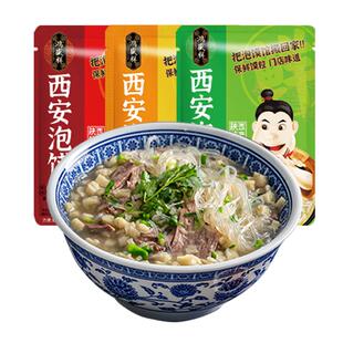 陕西西安特产羊肉泡馍牛肉速食品多口味特色泡馍早餐夜宵小吃正宗