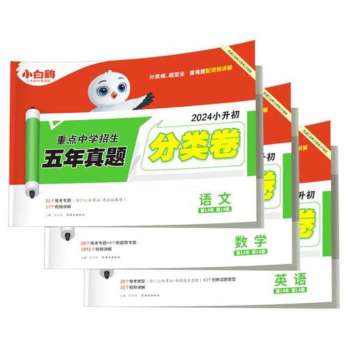 2027新版万唯小升初分类卷真题卷语文数学思维训练英语小考毕业总复习冲刺卷招生考试真卷小白鸽五六年级专项训练万维官方店