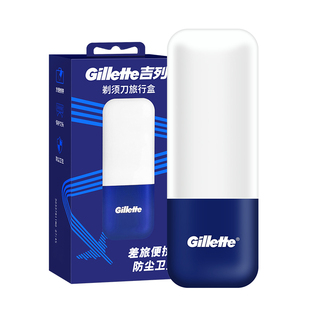 吉列剃须刀架盒手动刮胡刀底座挂架锋速锋隐致顺旅行收纳盒