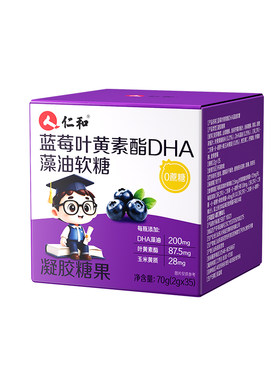 儿童蓝莓叶黄素酯软糖O蔗糖护眼]