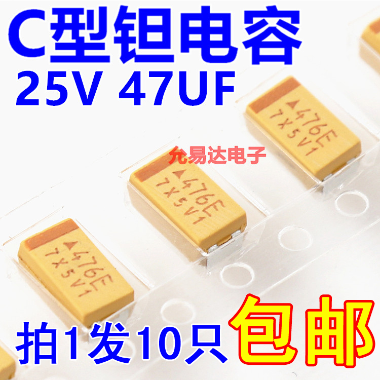 贴片钽电容  6032  C型  25V 47UF  印字476E 【10只5元包邮】