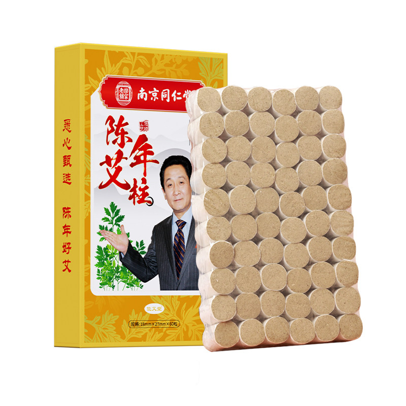 艾柱南京同仁堂无烟艾灸盒