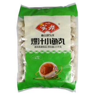 安井爆汁小鱼丸2.5kg包心鱼丸夹心丸子麻辣烫关东煮火锅豆捞食材