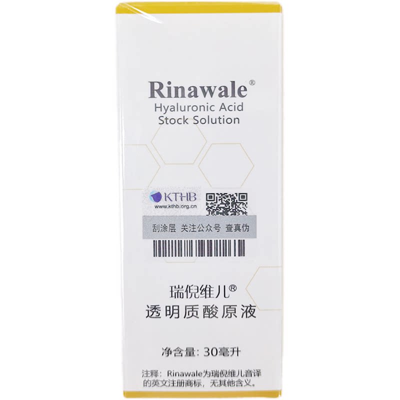 【新日期】天津瑞倪维儿透明质酸原液30ml 水疗四件套单品