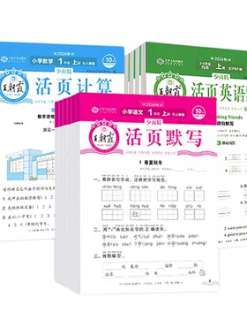 2026春新王朝霞活页默写计算