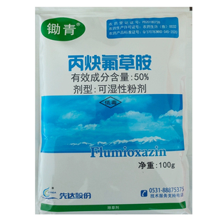 先达锄青 50%丙炔氟草胺100g 丙块农药棉花花生苗前前封闭除草剂