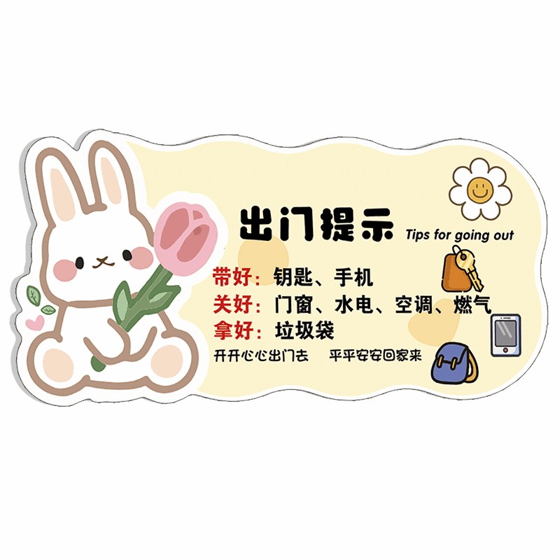 出门提示牌磁吸家用贴纸