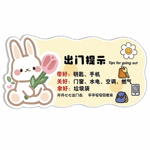 出门提示牌磁吸家用贴纸关煤气温馨提醒打卡要带手机钥匙贴纸创意可爱卡通门牌民宿关门窗关水电气亚克力定制