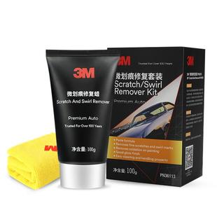 3M汽车划痕蜡修复蜡漆面黑白色车漆刮花抛光研磨剂黑白车漆面修复