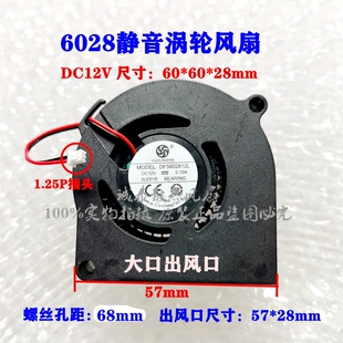 5V12V24V投影仪 机5020 6015 6020 6028大风口加湿器涡轮静音风扇