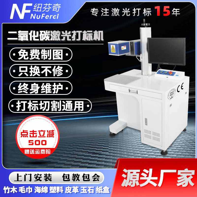 二氧化碳CO2激光打标机木制品玉石皮革茶叶盒纺织物镭雕刻打字机