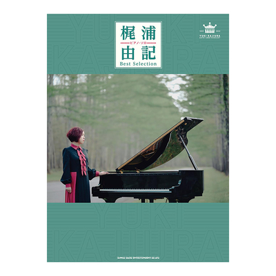梶浦由记钢琴独奏精选乐谱ピア