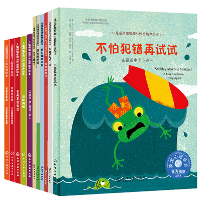 儿童情绪管理胆小退缩不自信系列