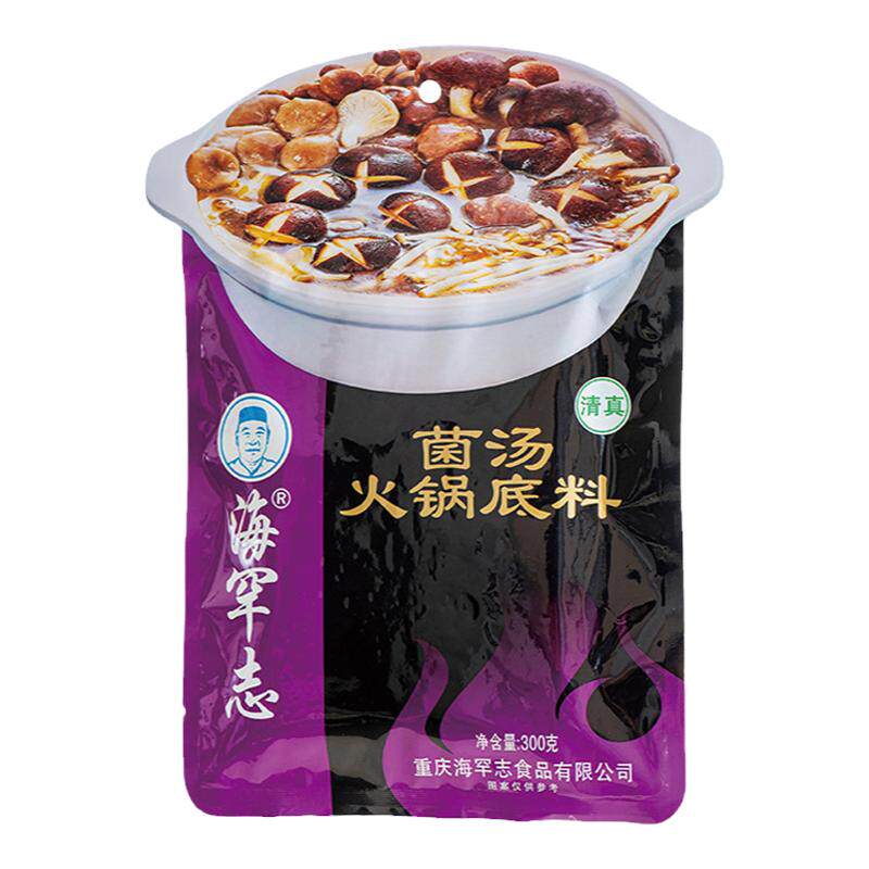 清真不辣菌汤火锅底料小包装三鲜