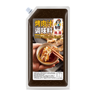 魅荣烤肉汁商用韩式烤肉店腌肉汁烧烤牛羊肉五花肉蘸汁腌肉料家用