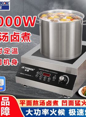 半球电磁炉商用大功率5000W爆炒6000W电磁灶酒店食堂卤煮4200炒菜