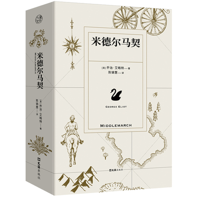 正版包邮米德尔马契外国小说
