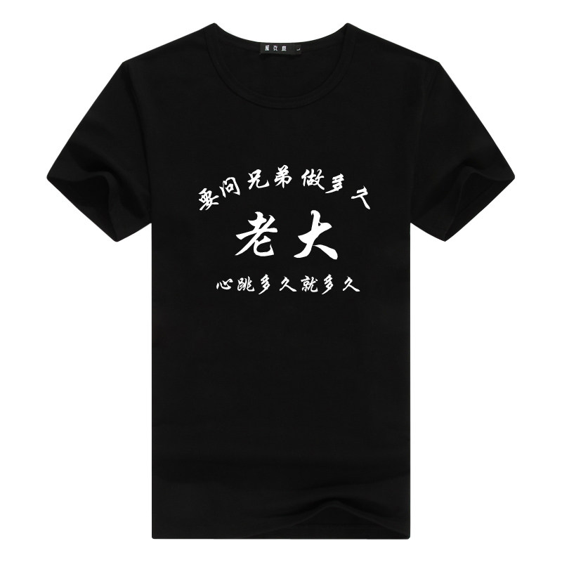 四六八人兄弟装情多久8色短袖t恤
