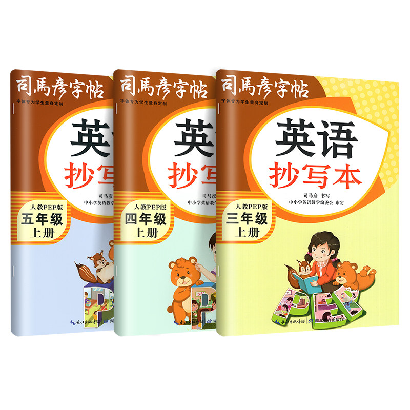 2026新版司马彦练字帖生字抄写本
