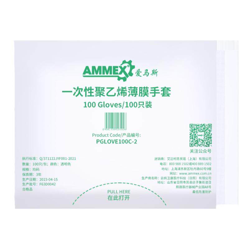 爱马斯一次性pe薄膜手套手膜透明防护食品级加厚耐用塑料抽取式