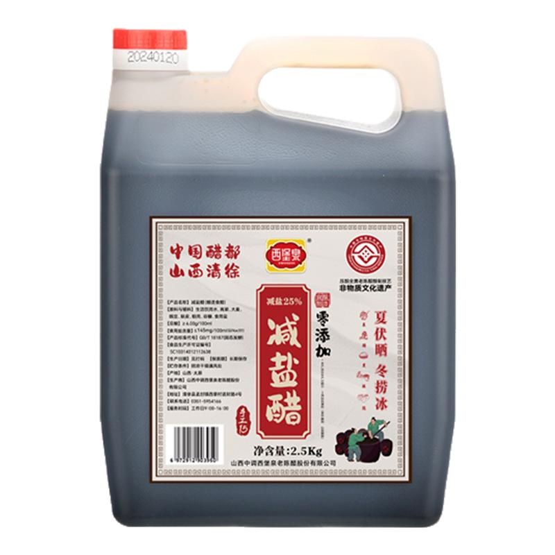 山西醋都清徐6度减盐醋5斤装
