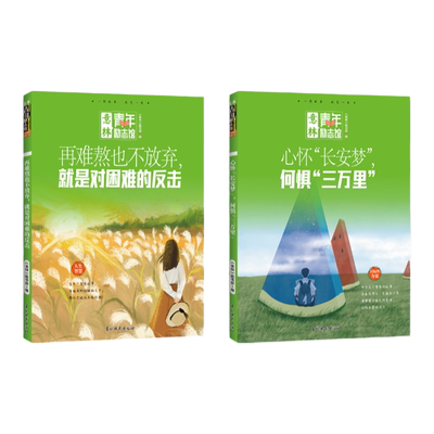 心怀长安梦何惧三万里意林励志馆