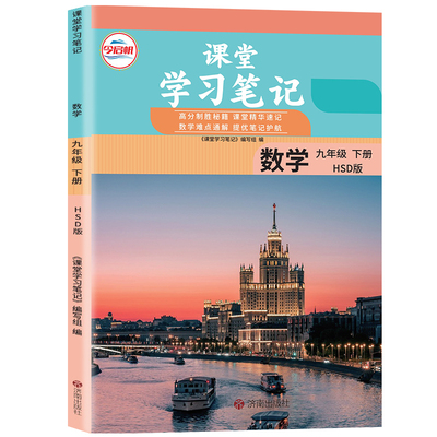 九年级下册数学课堂学习笔记