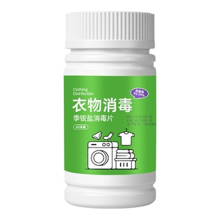 公共洗衣机双链季铵盐HPV衣物消毒片酒店学校宿舍专用杀菌泡腾片