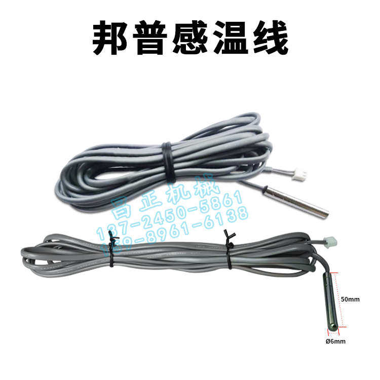 原装邦普冷冻机冷水机温度探头控制板感温线模温机线路板AWG24*2C