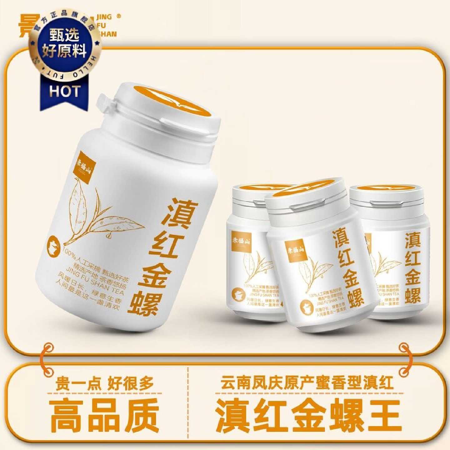 【景福山】滇红金螺特级凤庆滇红茶金针王蜜香型浓香型红茶叶罐装