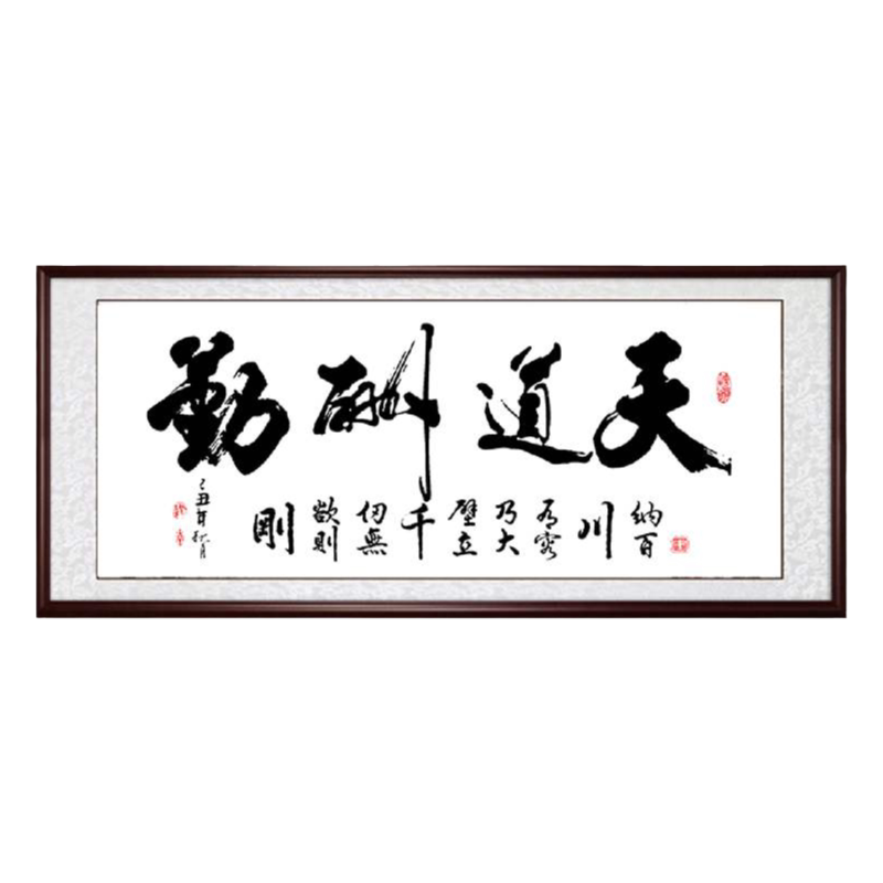 客厅天道酬勤精准印花十字绣书房