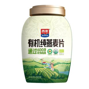 西麦有机纯燕麦片880g罐装原味燕麦片即食0添加蔗糖营养速食早餐