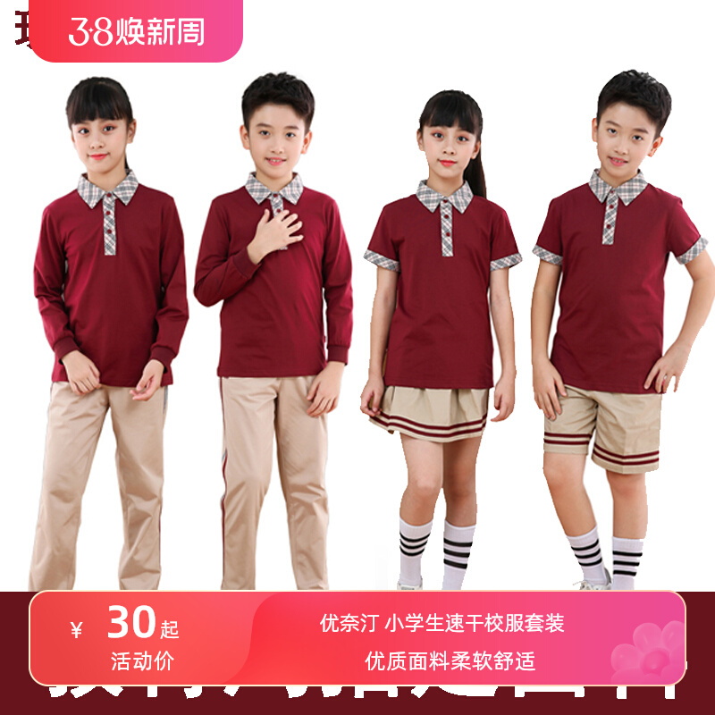 珠海市香洲区小学生校服运动服外套套装夏季短袖T恤裤子班服秋冬