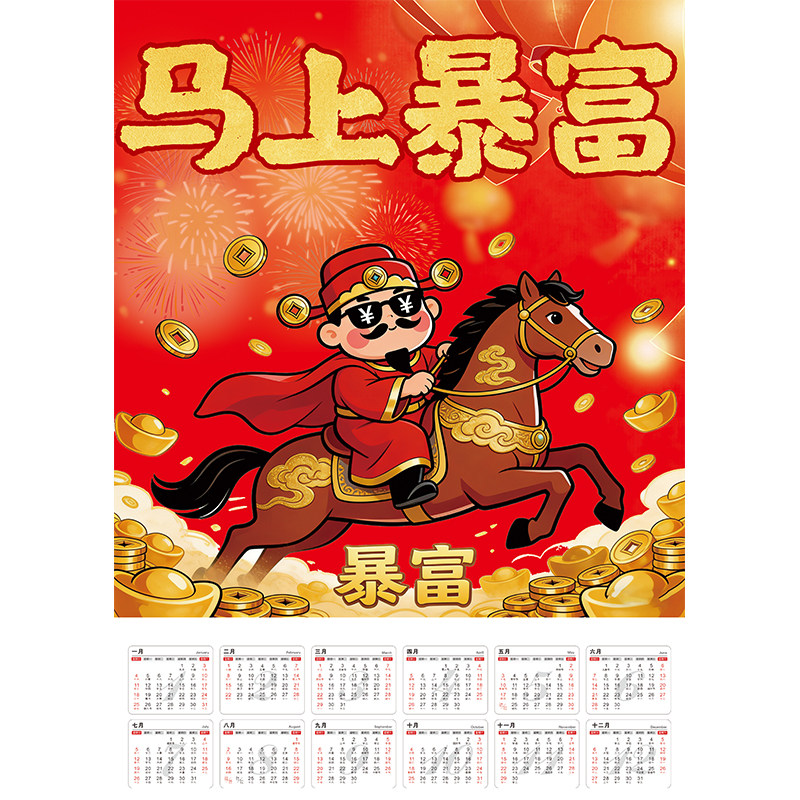 新年元旦氛围装饰布置2026马年