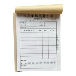 新款汽车维修清单修理厂汽修厂维修结算单接车施工单修车报价表单