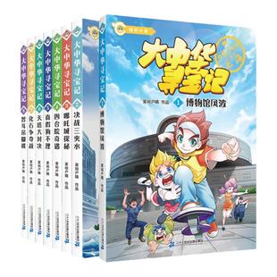 正版大中华寻宝记知识小说全套漫画书系列10册 新版博物馆风波哪吒城探秘真假狗不理天塔大对决化石争夺战智斗吊脚楼单本小学生8