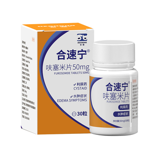 合宠呋塞米片宠物猫咪狗狗利尿片衰肾衰肝腹水积液尿路感染利尿剂