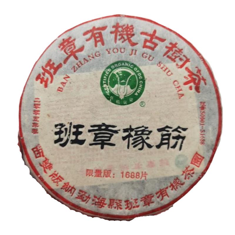 05年班章有机古树茶 气韵深厚 昆明干仓转化 357克/饼